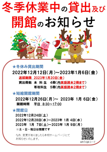 冬季貸出のお知らせ（2022）.jpg