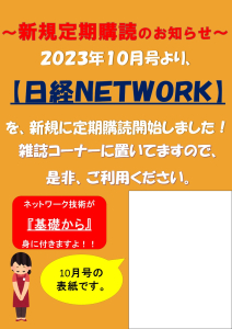 日経NETWORK導入のお知らせ2.jpg