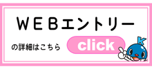 受験生の方へ