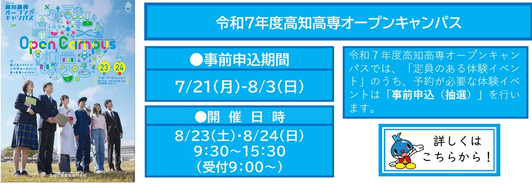 学校開放イベント