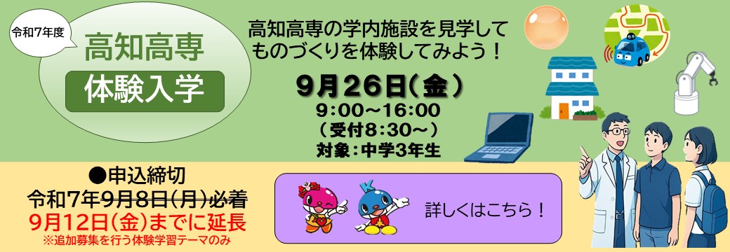 体験入学