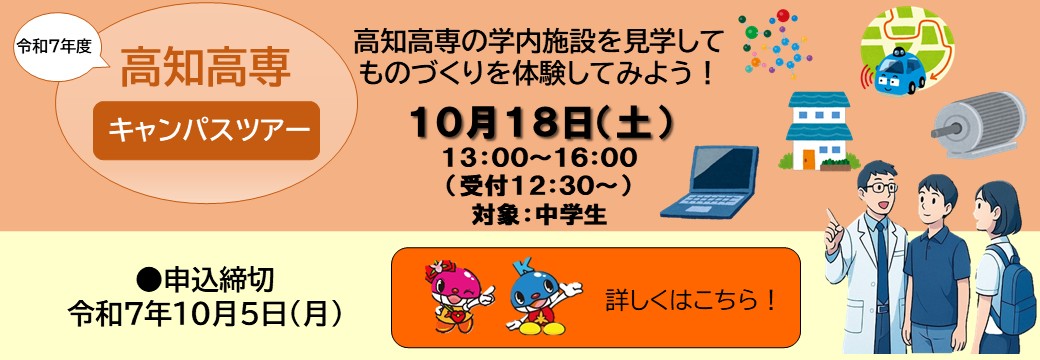キャンパスツアー