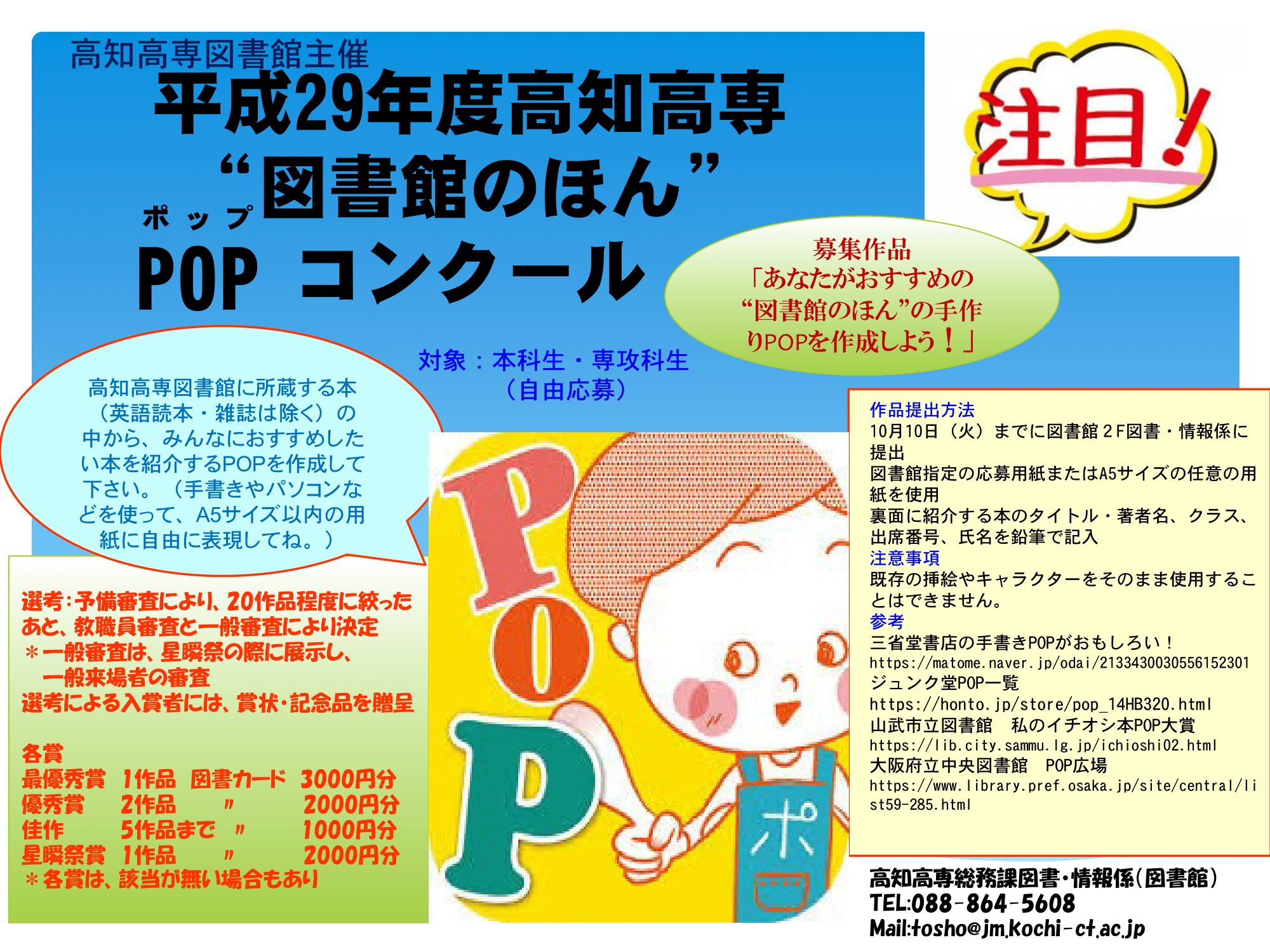 高知高専 図書館のほん popコンクール作品募集 図書館 新着情報 高知工業高等専門学校 高知高専 図書館のほん popコンクール作品募集 図書館 新着情報 高知工業高等専門学校