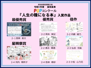 2024.1.【POPコンクール】令和5年度受賞作品ポスター.jpg