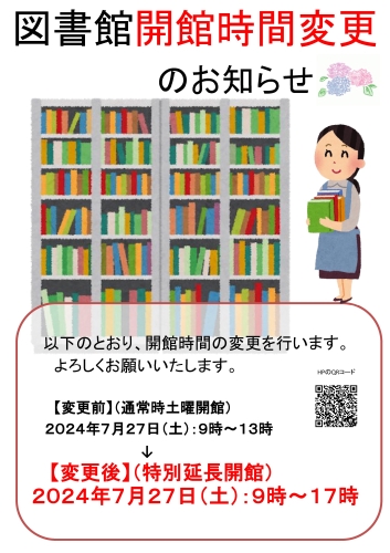 20240727_図書館開館時間変更のお知らせ.jpg