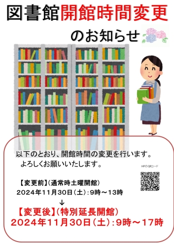 20241125_図書館開館時間変更のお知らせ.JPG