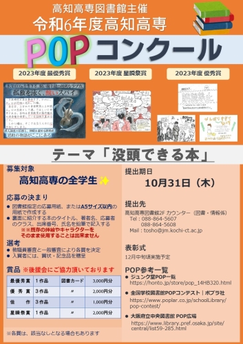 2024_POPコンクールポスター.JPG