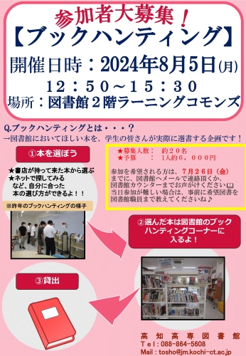 2024【募集用】ブックハンティングポスター.jpg