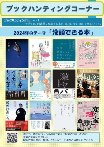 2024【書架用】ブックハンティングポスター.JPG