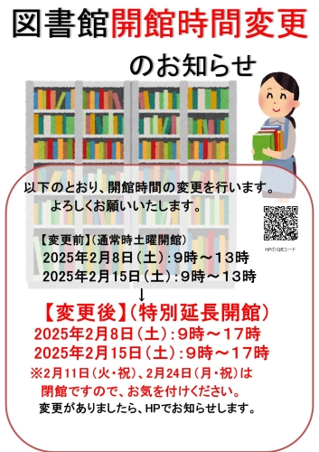 20250208,0215_図書館開館時間変更のお知らせ（新）.JPG