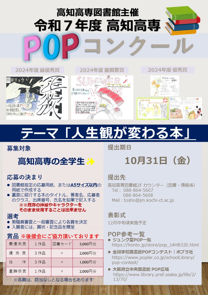 2025_POPコンクールポスター.jpg