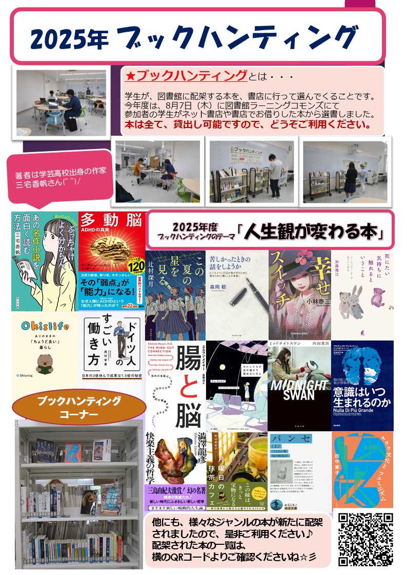 2025【書架用】ブックハンティングポスター.jpg