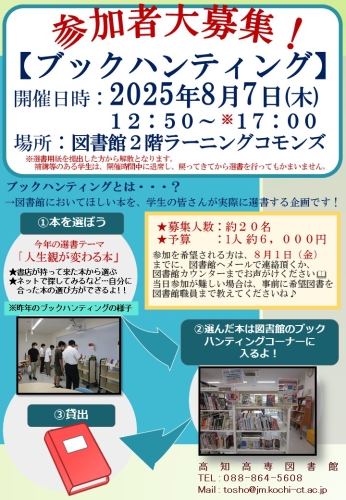 2025ブックハンティングポスター＆ブックハンティングコーナー1.jpg
