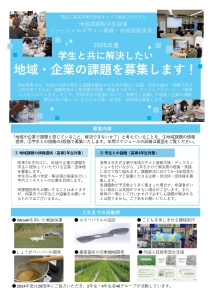 2025年度地域連携募集チラシ.jpg