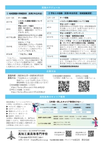 2025年度地域連携募集チラシ裏.jpg