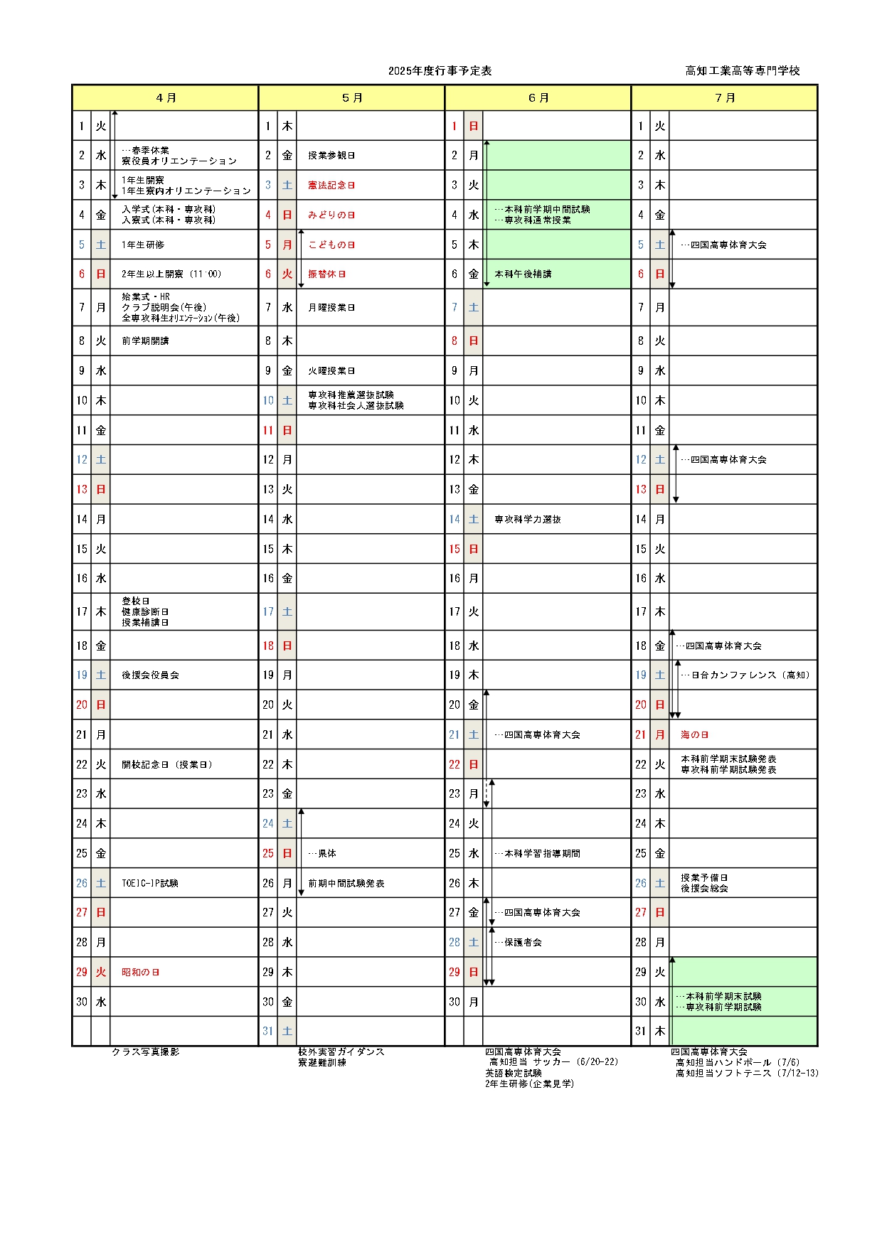 2025年度行事予定表（Ver8）_HP用_page-0001.jpg