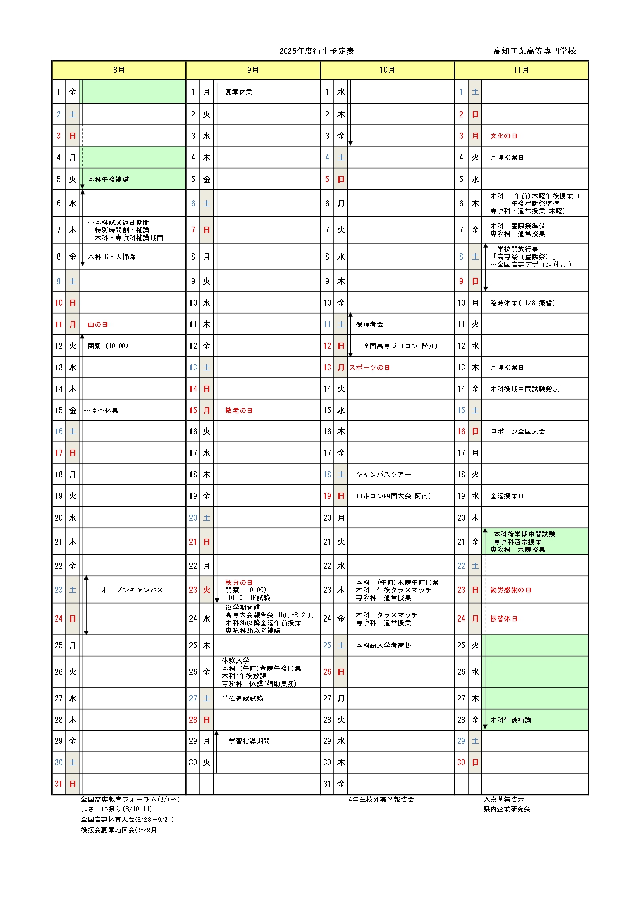 2025年度行事予定表（Ver8）_HP用_page-0002.jpg