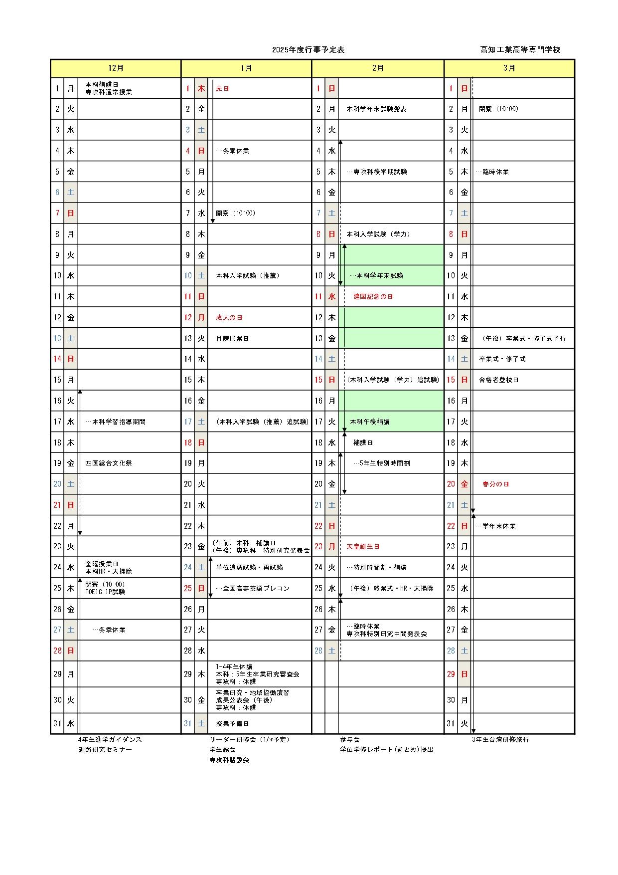 2025年度行事予定表（Ver8）_HP用_page-0003.jpg