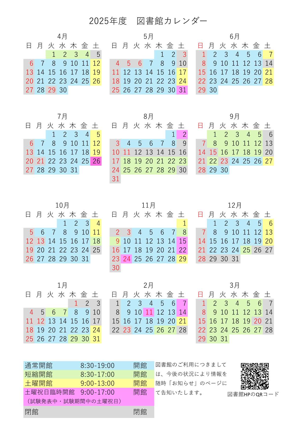 20260130_修正版）2025年度図書館カレンダー.jpg