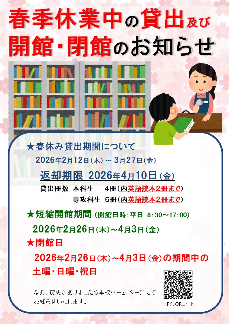 2026_春季休業中貸出のお知らせ.jpg