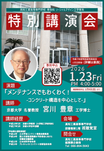 260123特別講演会チラシ_修正_表.png