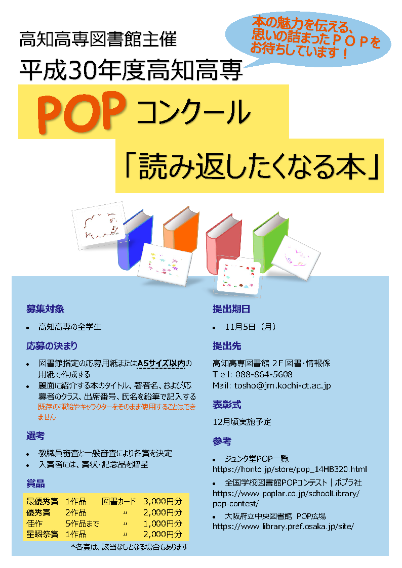 H30POPコンクールポスター.png