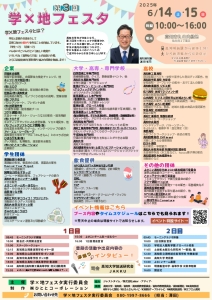 R7学地フェスタ_page-0001.jpg