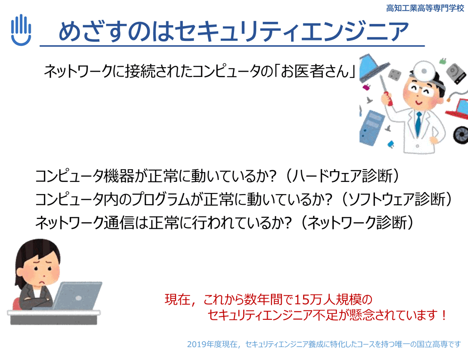 情報セキュリティコース