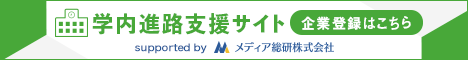 ①学内進路支援サイトバナー_企業登録はこちら.png