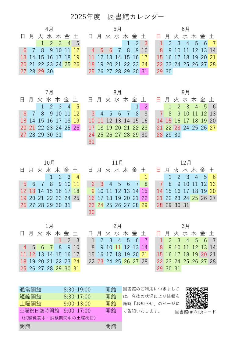 【完成】2025年度図書館カレンダー.jpg