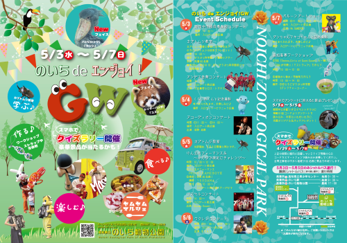 のいち動物公園GWイベント（チラシ）.png