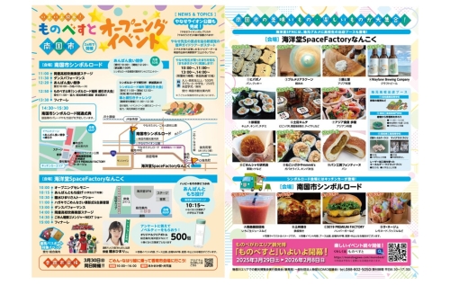 ものべすとHP掲載プログラム.JPG