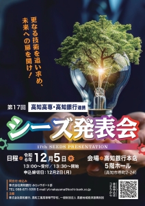 シーズ発表会チラシ_page-0001.jpg