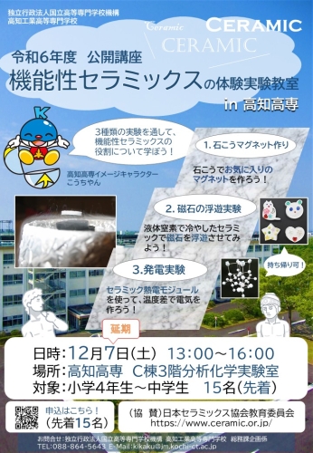 修正セラミックスチラシ_20241207.jpg