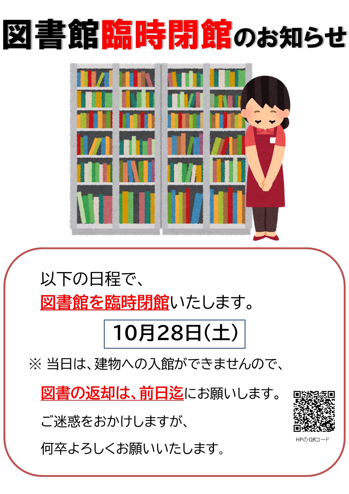 図書館閉館のお知らせ.jpg