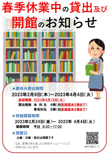 夏季・冬季・春季貸出のお知らせ（2022）.jpg