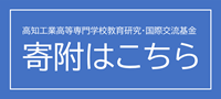寄附はこちら（基金）200.png