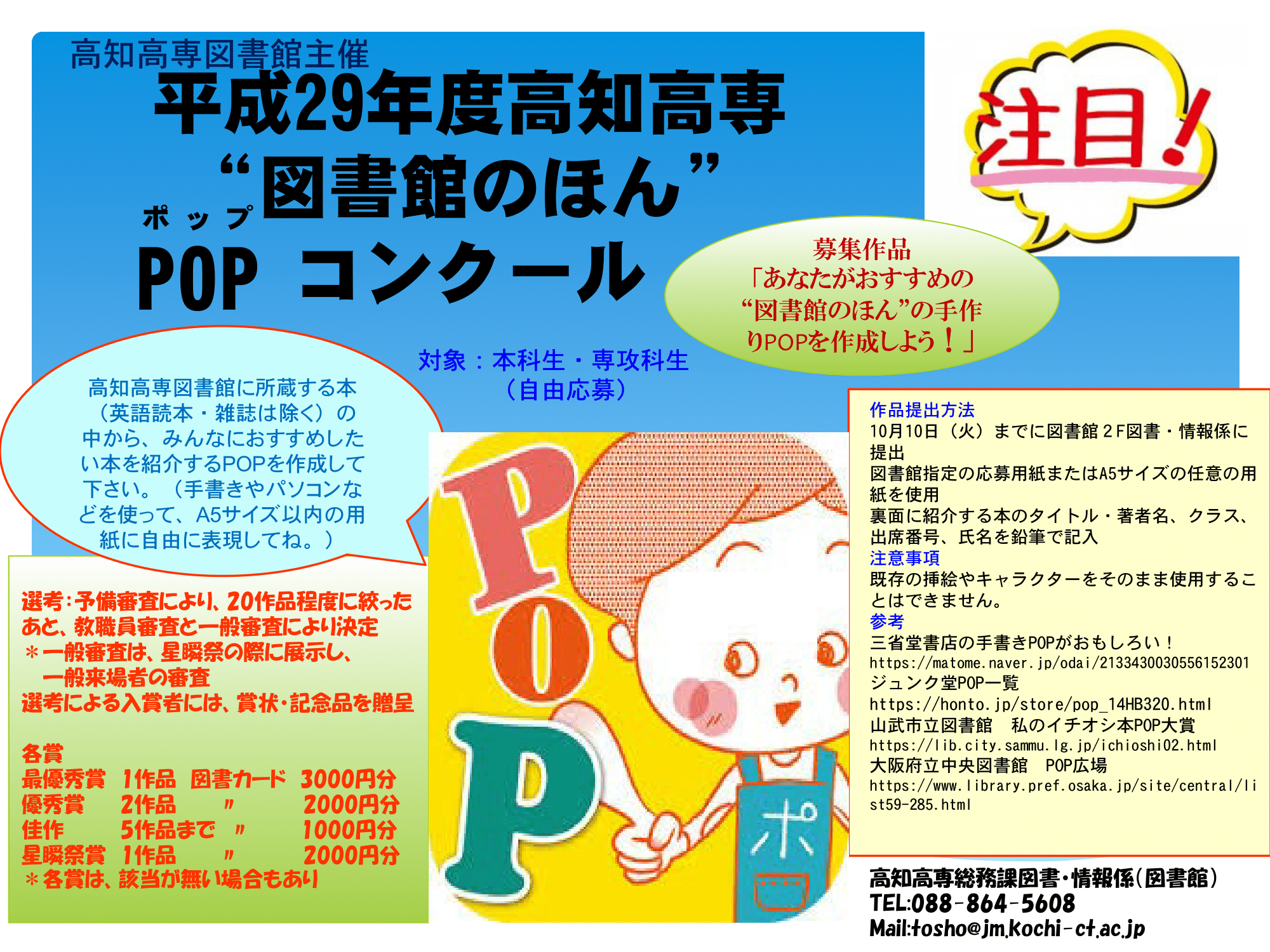 平成29年度POPコンクールポスター.png