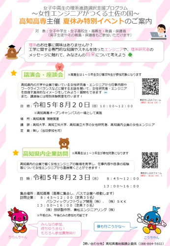 理系女子イベント（締切り延長）.jpg