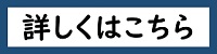 詳しくはこちら(理系進路).jpg