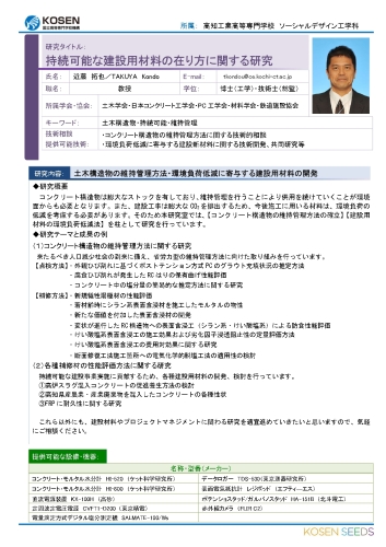 （参考）近藤センター長シーズ.jpg